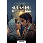 Safarnama: Kaash Aisa Na Hota!