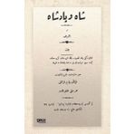 Şah ve Padişah Osmanlıca Şair Eşref