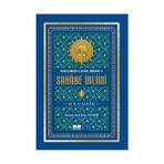 Sahabe İklimi 1. Cilt - Muhammed Emin Yıldırım