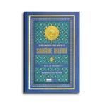 Sahabe İklimi 82 İl 82 Sahabi (Ekonomik) (2.Cilt)