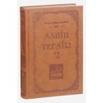 Sahih Tefsir Cilt 2 - Ebu Muaz Seyfullah el-Çabukabadi
