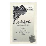 Şair Hanımlarımız Osmanlıca Ahmet Muhtar Hacızade