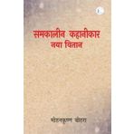 Samkaleen Kahanikar: Naya Vitan