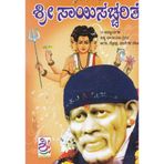 Sampoorna Shree Saai Sachcharite
