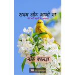 Sanam Laut Aao Na Neer Bhari Badli Ke Alfaz