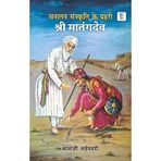 SANATAN SANSKRUTI KE PRAHARI : SHREE MATANGDEV