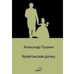 Sapiens - Yüzbaşının Kızı - Rusça