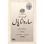 Sardanapal Osmanlıca Abdülhak Hamid Tarhan