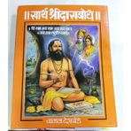 Sarth Shree Dasbodh | सार्थ श्री दासबोध | Complete Dasbodh | Explanation in Marathi | Vaman Deshpande |