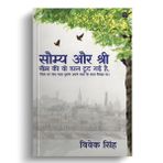 Saumy Aur Shree
