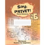 Say: Privet! 2B. Workbook: Russian for beginners