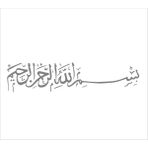 Seç Reklam Arapça Besmele Sticker Çok Amaçlı Etiket Sticker - 30X7CM - Gri
