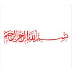 Seç Reklam Arapça Besmele Sticker Çok Amaçlı Etiket Sticker - 40X10CM - Kırmızı