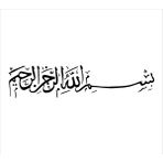 Seç Reklam Arapça Besmele Sticker Çok Amaçlı Etiket Sticker - 50X13CM - Siyah