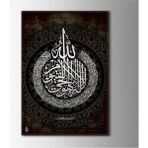 Şehzat Ayet-El Kürsi Dini Modern Dekoratif Kanvas Tablo - 50 x 70 - Çok Renkli