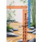 Serenity in Stones: A Zen Garden Coloring Journey