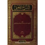 Şerhu'l Muğni (Arapça Nahiv Ders Kitabı)
