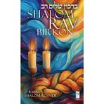 Shalom Rav Birkon