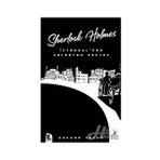 Sherlock Holmes - İstanbul’dan Gelmeyen Mektup - Gökhan Tosun