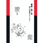 Shintai sei sei : Kojin no soncho to jenda.