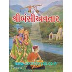 Shree Bansi Avtar (Gujarati Book)