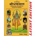 Shree Bhakt Maal Latest edition [Paperback]