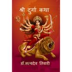 Shree Durga Katha: Shree Durga Katha