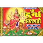Shree Durga Saptashati Book in Hindi | With Durga Chalisa & Aarti | Mahashakti Pooja Book for Navratri & Daily Path