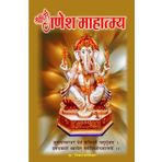 Shree Ganesh Mahatma