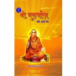 Shree Gurucharitra Jase Aahe Tase (II)