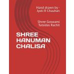 SHREE HANUMAN CHALISA