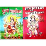 Shree Hanuman chalisha and Durga Chalisa Pocket Size Book In Hindi Combo Of 2 Paperback – 1 January 2019