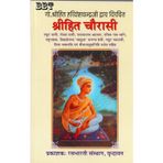 Shree Hita Chaurasi Yebam Sphuta Vani- By Shri Hit Harivansh Mahaprabhu (??????? ??????) Shri Hita Chaurasi [Paperback] Ras Bharti Sansthan- Vrindavan