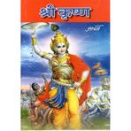 Shree Krishna By Gurudatt