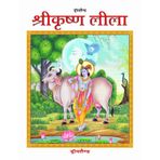 Shree Krishna Leela (Hindi) [Hardcover] [Jan 01, 2012] Dreamland Publications [Hardcover] [Jan 01, 2017] Dreamland Publications