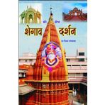 Shree Kshetra Shegaon Darshan