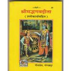 SHREE MADBHAGWAT GITA ( PACK OF 3) POCKET SIZE