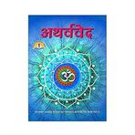 Shree Narayan Publication® Shree Atharva Veda in Sanskrit & Hindi Hardcover Set of 1