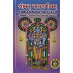 Shree Narayaneeyam