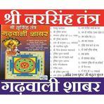 Shree Narsingh Tantra Shabar | | Narsingh Bhagwan Güçlü Koruma Mantantısı cins & ... Sha. bar mantra from garhwali nath sampradaya