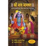 Shree Nath Bhagwat