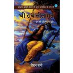 SHREE RADHA-LEELAMRIT: Prem Ki Adhishthatri Devi