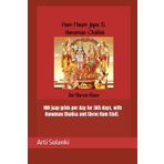 Shree Ram Naam Japa with Hanuman Chalisa and Ram Stuti ( English): 365 pages with 108 times Ram japa grids, comes with Hanuman Chalisa and Shree Ram Stuti