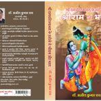 Shree Ramcharitmanas Ke Jharokhe Se Shree Ram Aur Bharat