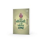 Shree Sant Bahinbai Yancha Abhangancha Gatha | Bahinabai Chaudhari Abhang Book | Sant Bahinbai Poems in Marathi | Devotional Marathi Poetry by Bahinabai | Spiritual Songs by Sant Bahinabai | Abhang Ga