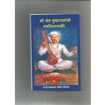 Shree Sant Tukaramanchi Navvidhabhakti