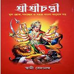 Shree Shree Chandi