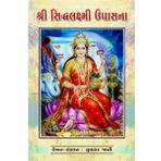 Shree Sidhlakshmi Upasana (LASHMI UPASHNA)