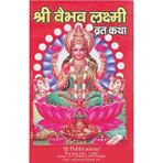 Shree Vaibhav Laxmi Vrat Katha (set of 11 books)