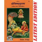 Shree Vishnu Puran | Sachitra Hindi Anuvad Sahit | Shri Vishnupuran Gita | Author - Geeta Press Gorakhpur | BOOK NO. 48